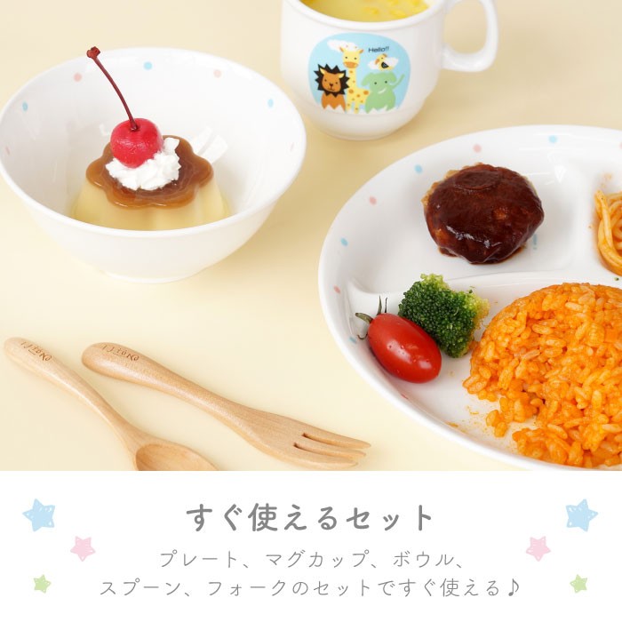 プレゼント 子供 誕生日 名前入り 名入れ ギフト 子供用 食器 セット 