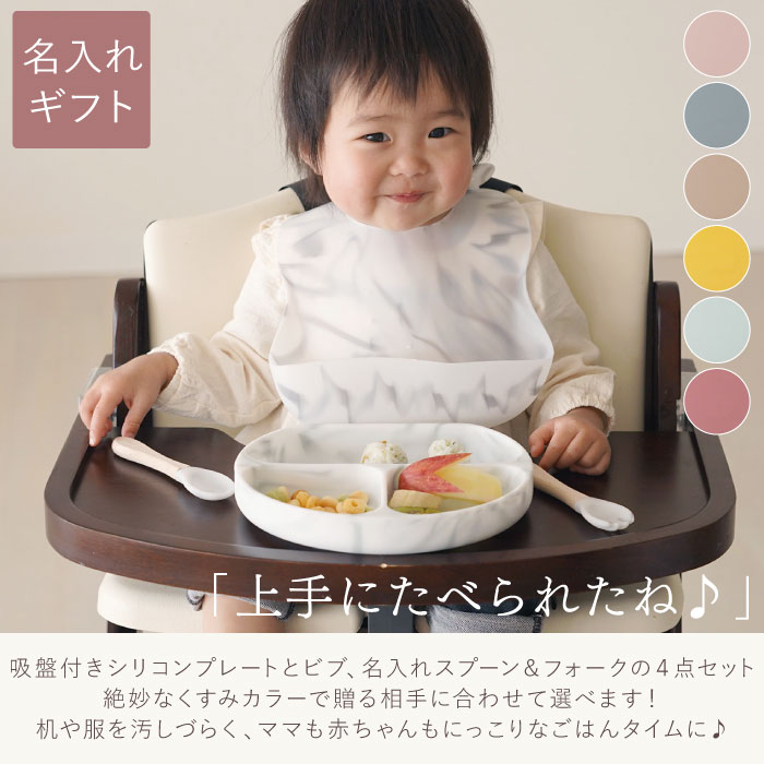出産祝い プレゼント 名入れ 食器 プレート 4点 セット ひっくり返ら 