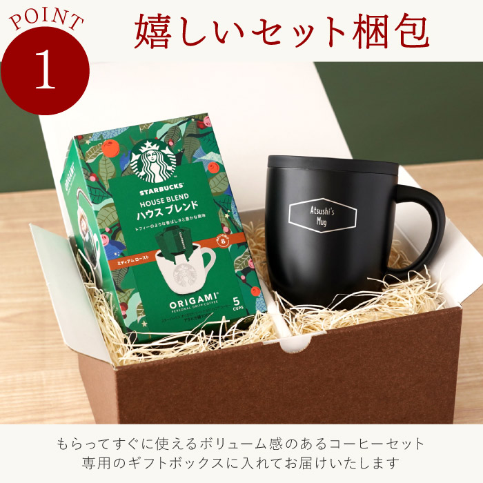 母の日 父の日 プレゼント 名入れ 名前入り 珈琲 ギフト スターバックスコーヒー ＆ 蓋つき 真空ステンレス マグカップ セット 保温 おしゃれ 誕生日 男性 40代｜kizamu｜07