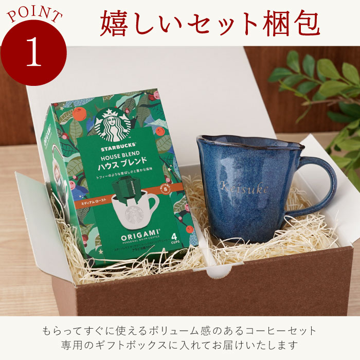 父の日 珈琲 プレゼント スタバ ギフト 名入れ 名前入り スターバックスコーヒー やわら マグカップ セット 退職祝い 男性 定年 女性 祖父 誕生日 60代 | ブランド登録なし | 07