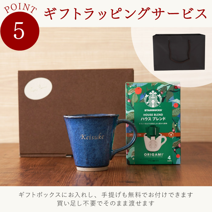 父の日 珈琲 プレゼント スタバ ギフト 名入れ 名前入り スターバックスコーヒー やわら マグカップ セット 退職祝い 男性 定年 女性 祖父 誕生日 60代 | ブランド登録なし | 11