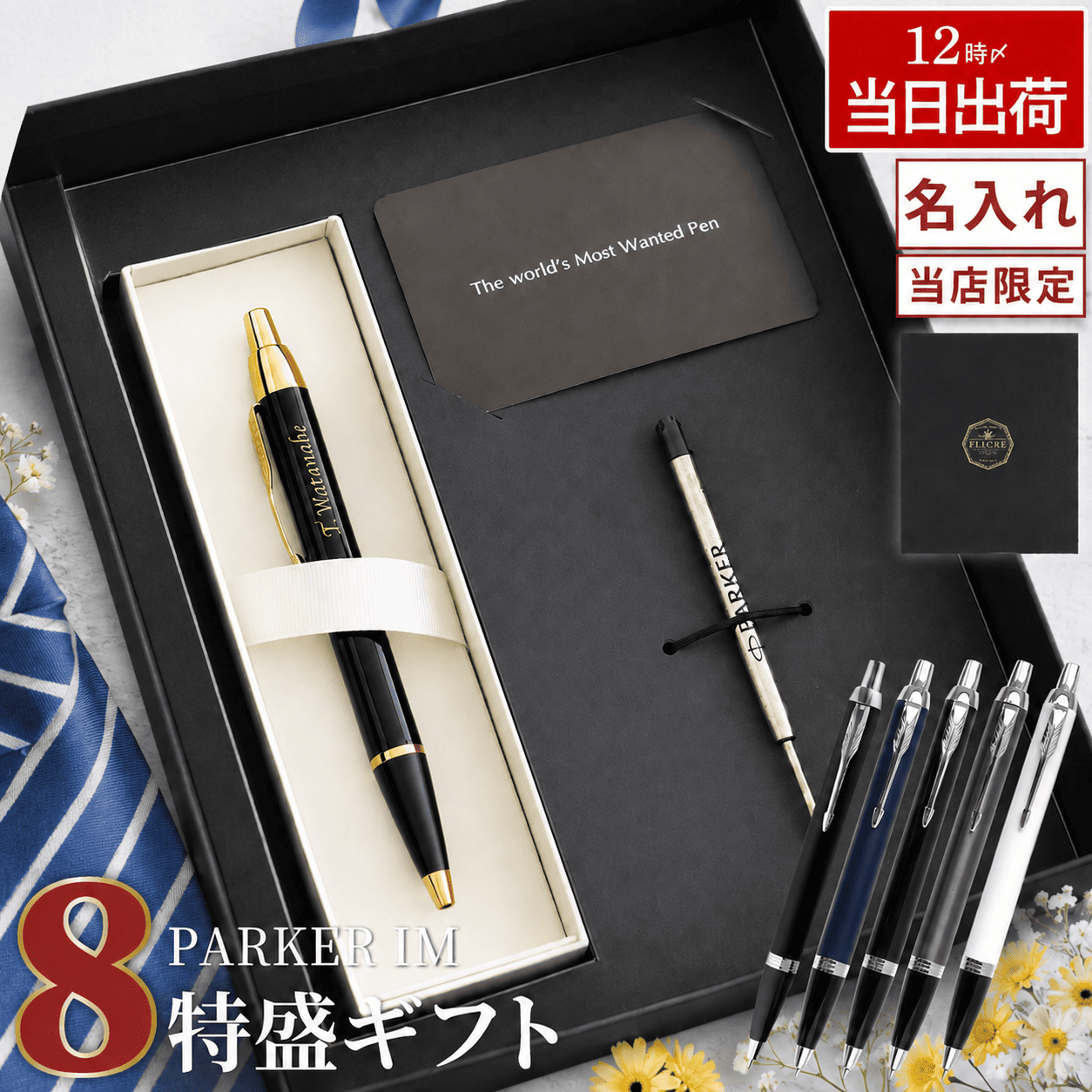 PARKER（パーカー） ボールペン 名入れ 就職 お祝い プレゼント 名前