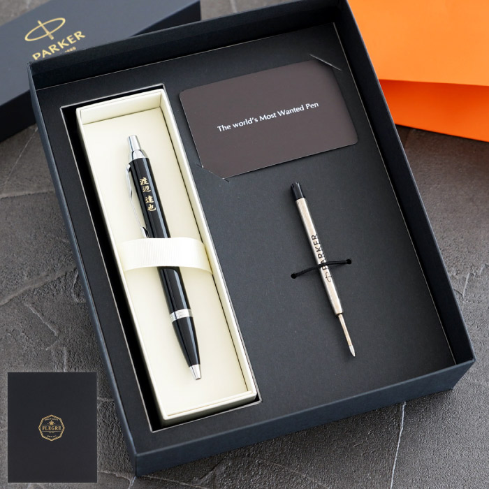 PARKER ボールペン 高級 パーカー 名入れ クリスマス プレゼント 名前