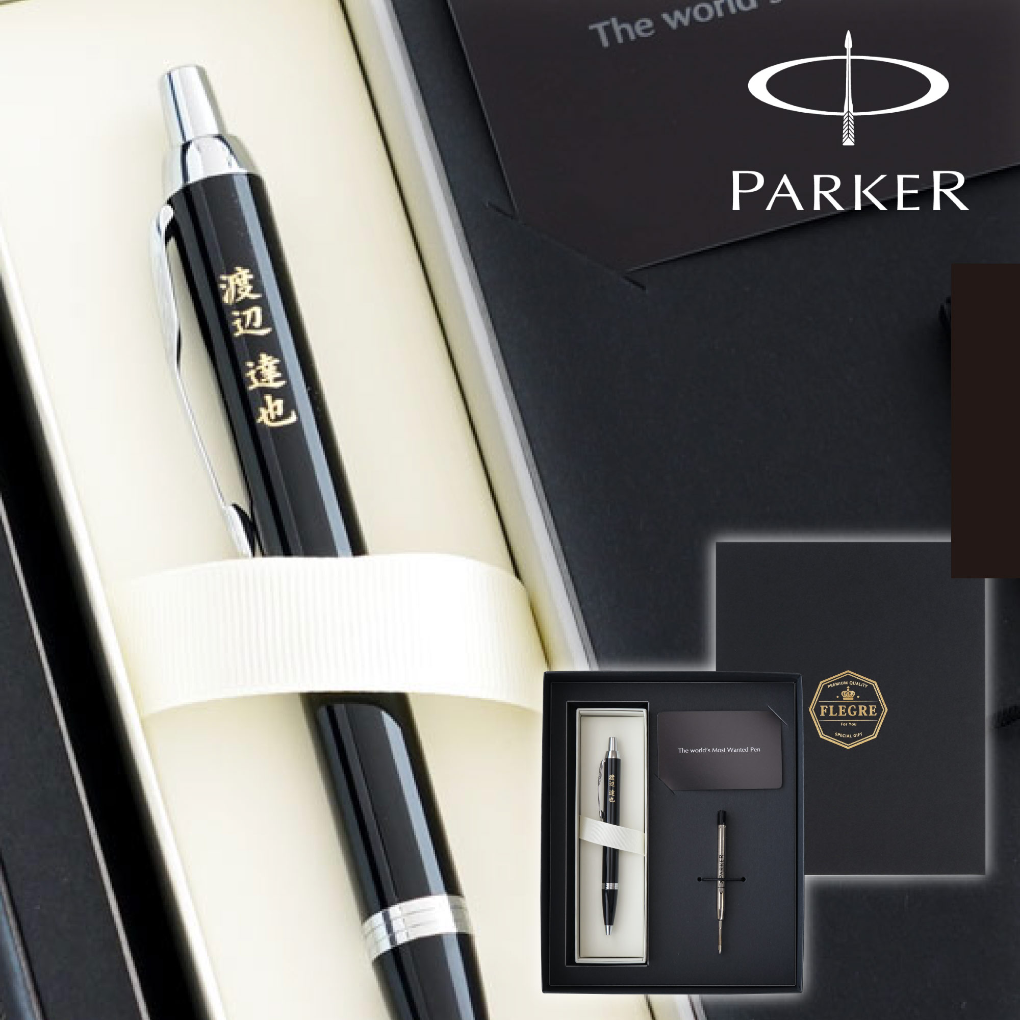 PARKER（パーカー） ボールペン 名入れ 高級 退職祝い プレゼント 名前