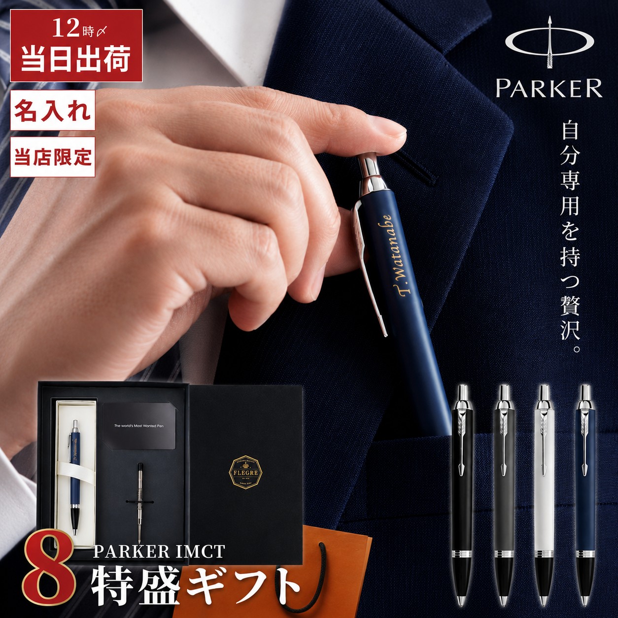 PARKER（パーカー） ボールペン 高級 名入れ プレゼント 名前入り