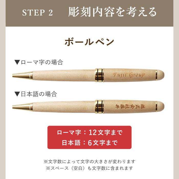 周年記念 記念品 名入れ プレゼント 名前入り ギフト 木製 ボールペン