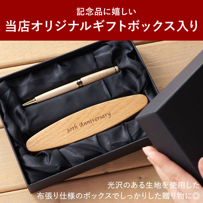 周年記念 記念品 名入れ プレゼント 名前入り ギフト 木製 ボールペン & 楕円形 ペンケース 2点 セット 卒業記念品 就職祝い 男性 ...
