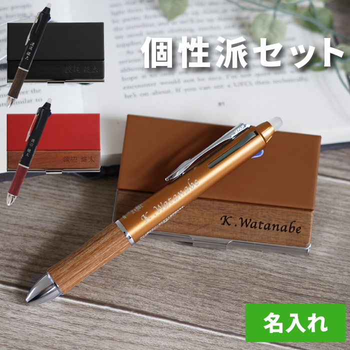 名刺入れ 名入れ プレゼント 名前入り ギフト フリクション ボール3 ウッド ＆ 異素材名刺入れ 誕生日 男性 消せる ボールペン 昇進 転職 祝い カードケース｜kizamu