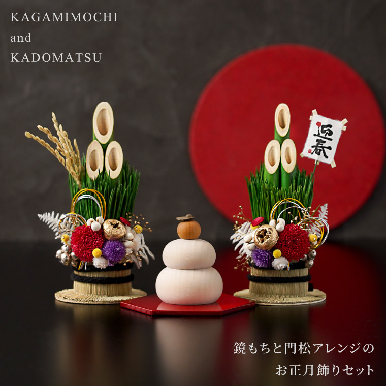 正月飾り おしゃれ 鏡もちと門松アレンジのお正月飾り セット 鏡餅