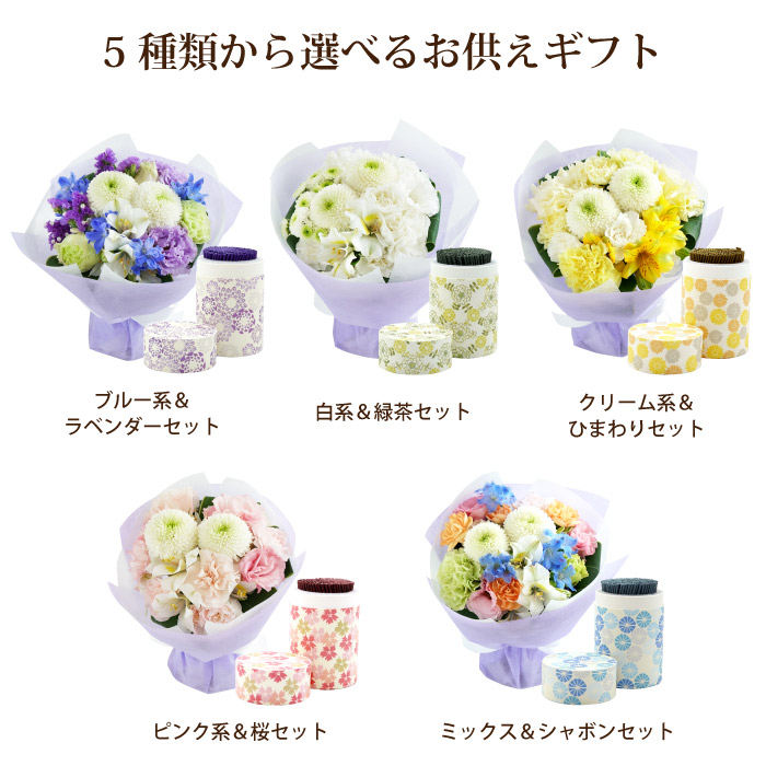 お盆 初盆 新盆 お供え 花 そのまま飾れる花束 お線香 セット