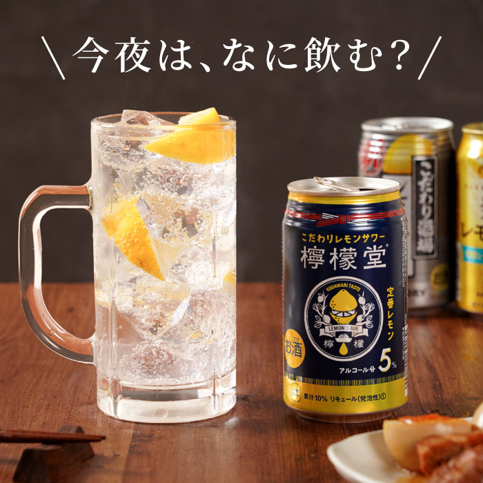 お酒 お中元 ギフト チューハイ レモンサワー 飲み比べ 12本 セット 詰め合わせ 退職祝い 定年 誕生日 プレゼント 男性 檸檬堂 ほろよい 氷結｜kizamu｜12