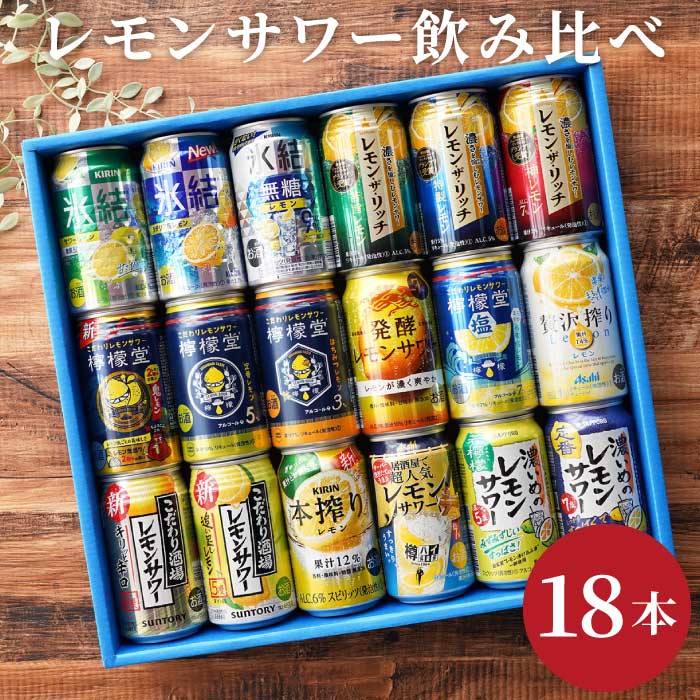 チューハイ、レモンサワーなど１８本 まとめ売り - その他