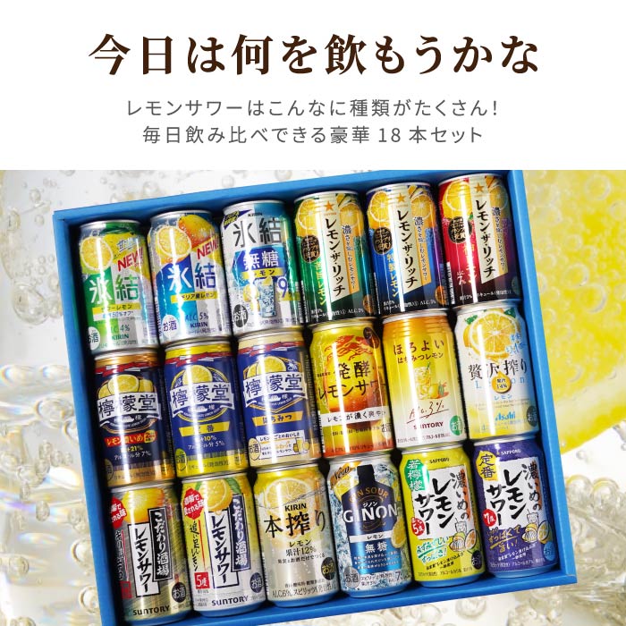 お酒 お歳暮 ギフト チューハイ 飲み比べ レモンサワー 18本 飲み比べ セット 酎ハイ 詰め合わせ 退職祝い 送別会 誕生日 プレゼント 男性 父  : set-sour-003 : FLEGRE 1号店 - 通販 - Yahoo!ショッピング