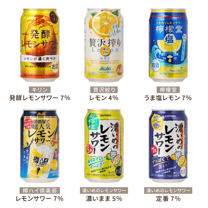 父の日 お酒 ギフト チューハイ 飲み比べ レモンサワー 18本 飲み比べ セット 酎ハイ 詰め合わせ 退職祝い 送別会 誕生日 プレゼント 男性 父