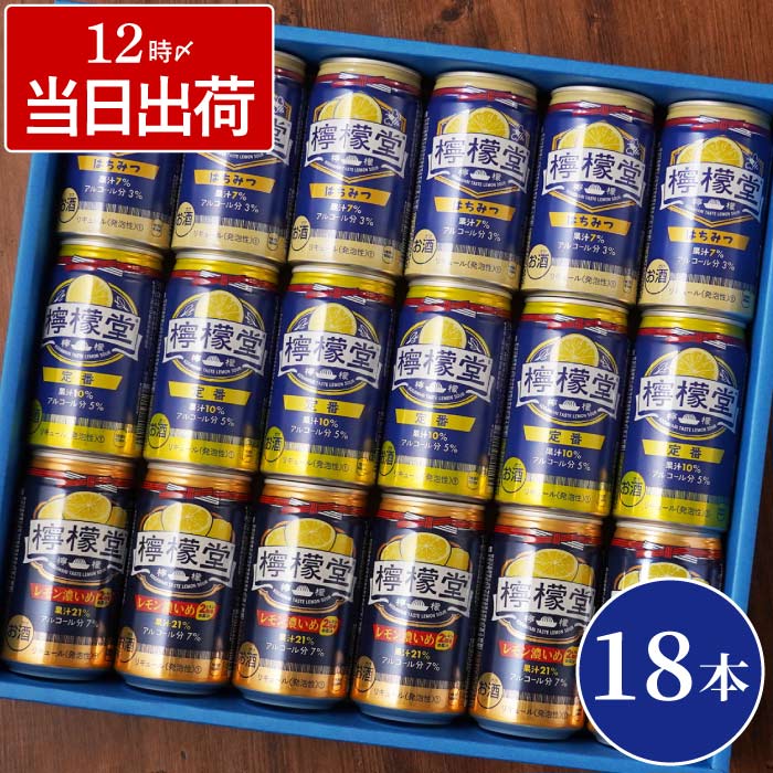 檸檬堂 お酒 ギフト チューハイ 詰め合わせ コカ・コーラ レモンサワー