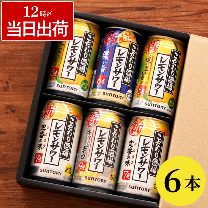 SUNTORY お酒 ギフト チューハイ 詰め合わせ サントリー