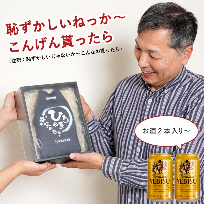 父の日 プレゼント 60代 70代 ビール 名入れ 名前入り 甚吉袋 お酒 ギフトセット ヱビスビール 檸檬堂 レモンサワー 定番レモン 角ハイボール 誕生日 男性｜kizamu｜17