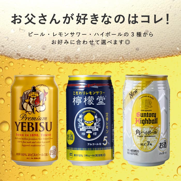 父の日 プレゼント 60代 70代 ビール 名入れ 名前入り 甚吉袋 お酒 ギフトセット ヱビスビール 檸檬堂 レモンサワー 定番レモン 角ハイボール 誕生日 男性｜kizamu｜23