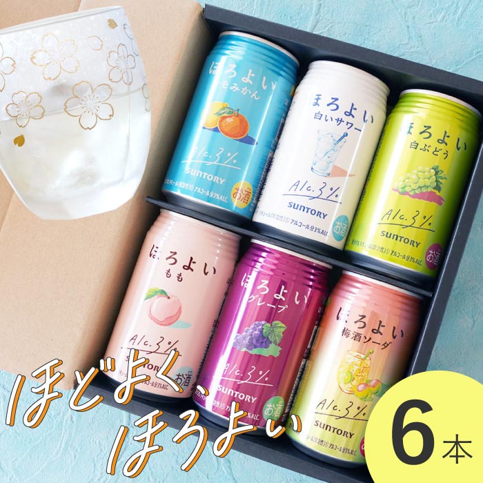 お酒 ギフト サントリー ほろよい 飲み比べ 6本セット グラス 付き 