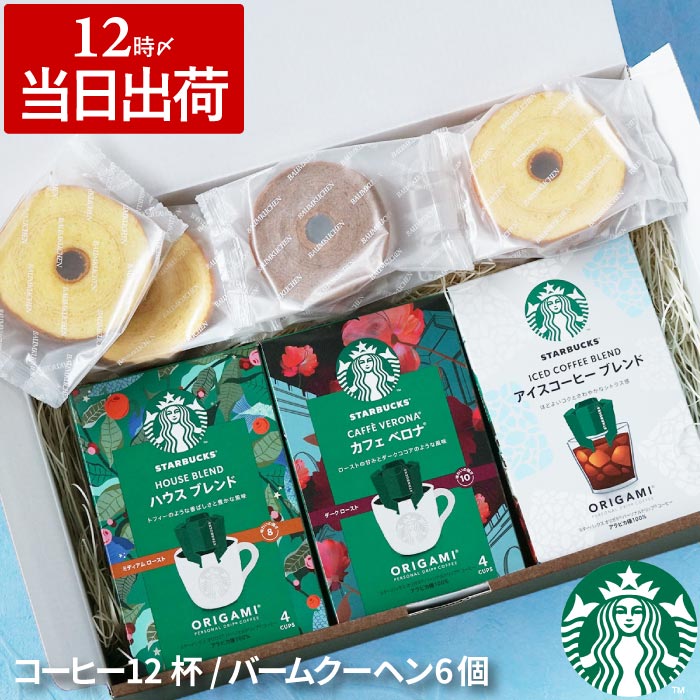 STARBUCKS ORIGAMI 夏限定 お中元 コーヒー スタバ ギフト