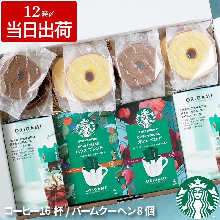 STARBUCKS ORIGAMI 敬老の日 スイーツ お菓子 プレゼント スタバ
