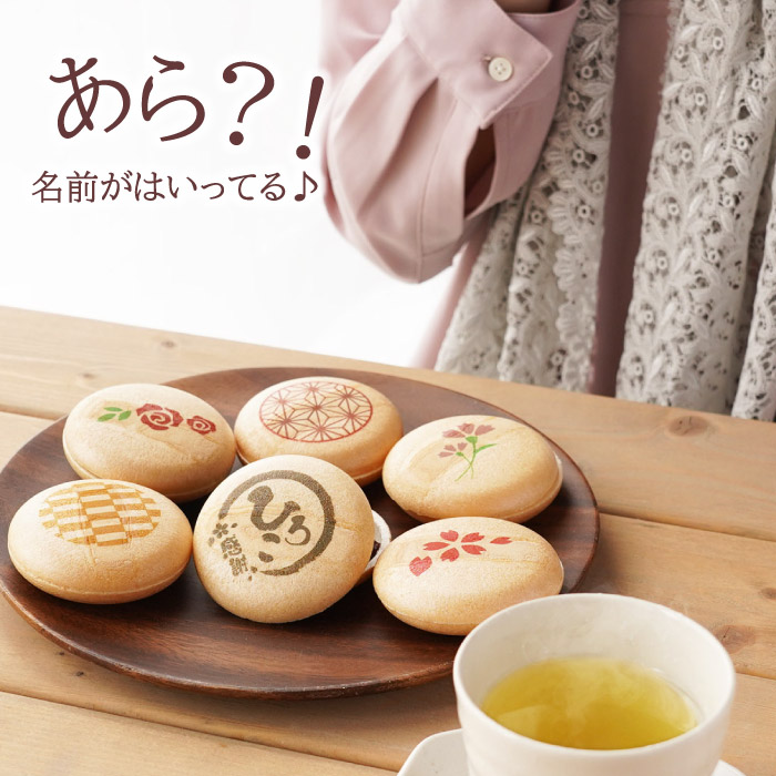 スイーツ 和菓子 名入れ 名前入り お手作り プリント もなか 誕生日 プレゼント 女性 70代 母 祖母 祖父 お菓子 常温保存 最中 つぶあん 60代 還暦祝い | ブランド登録なし | 02