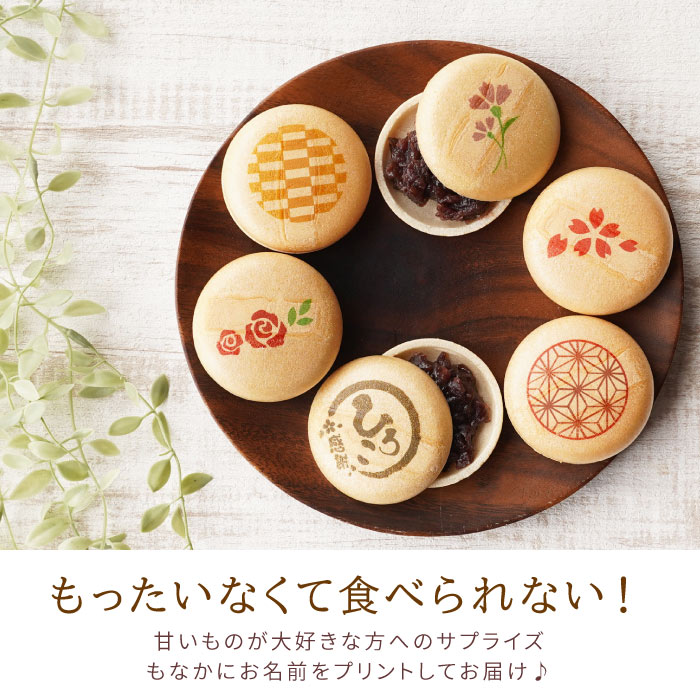 スイーツ 和菓子 名入れ 名前入り お手作り プリント もなか 誕生日 プレゼント 女性 70代 母 祖母 祖父 お菓子 常温保存 最中 つぶあん 60代 還暦祝い | ブランド登録なし | 03