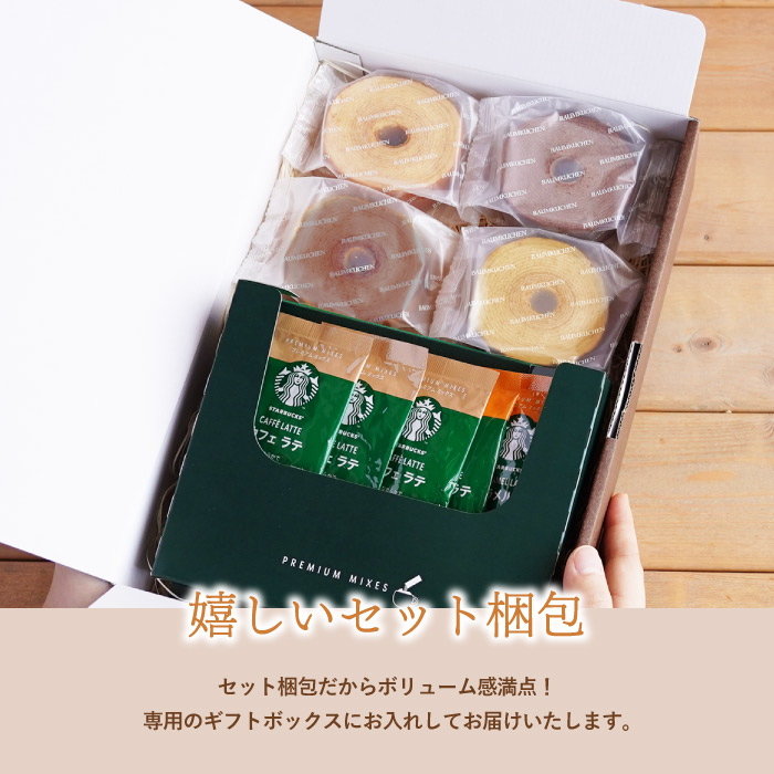 母の日 2025 スタバ ギフト ラテ コーヒー お菓子 スイーツ プレゼント スターバックス プレミアムミックス ＋ バームクーヘン 4個セット 個包装 洋菓子 | スターバックス | 08