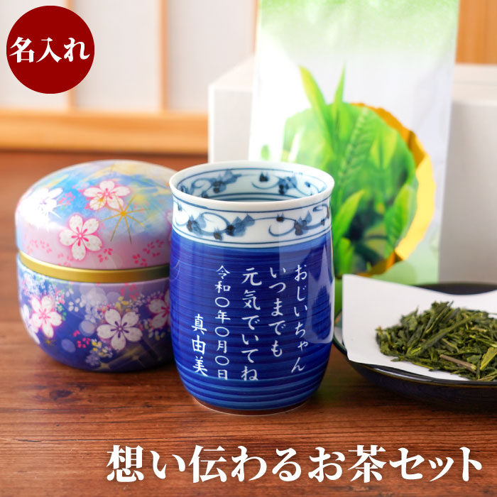 湯のみ 茶器 名入れ 有田焼の人気商品・通販・価格比較 - 価格.com