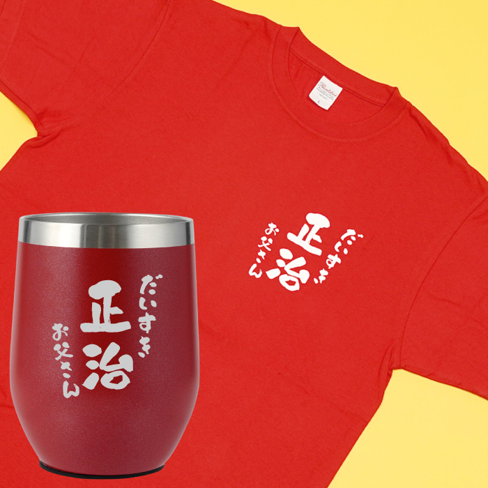 プレゼント 60代 70代 名入れ 名前入り ギフト あっぱれ Tシャツ 