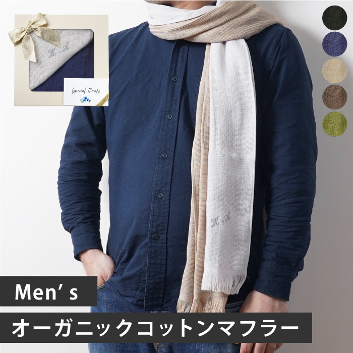 ストール 夏 名入れ プレゼント 名前入り ギフト 2枚セット メンズ