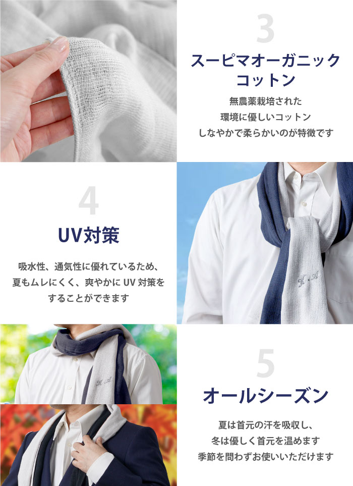 ストール 夏 名入れ プレゼント 名前入り ギフト 2枚セット メンズ