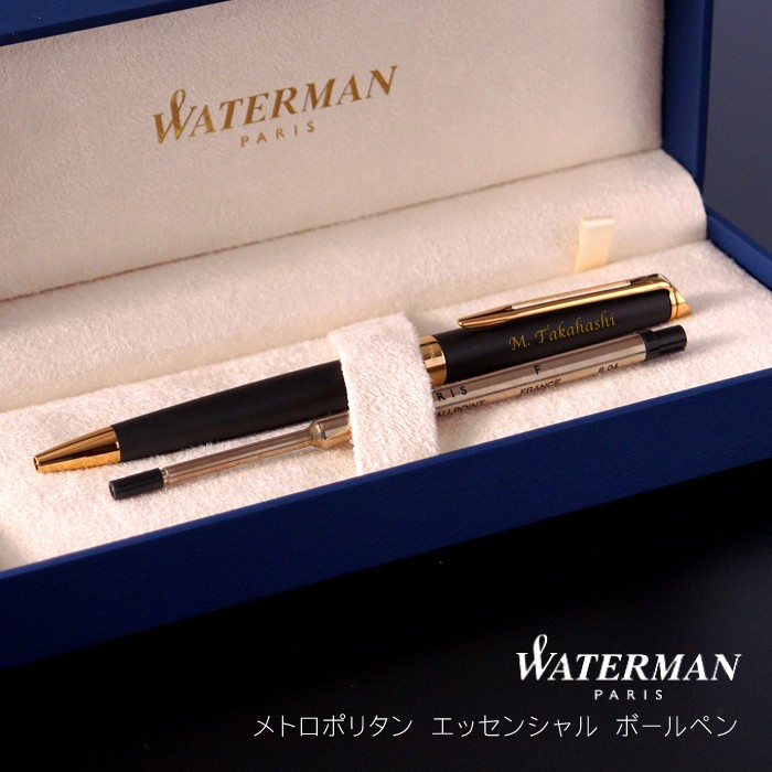 就職祝い 男性 プレゼント 名入れ 名前入り ギフト WATERMAN