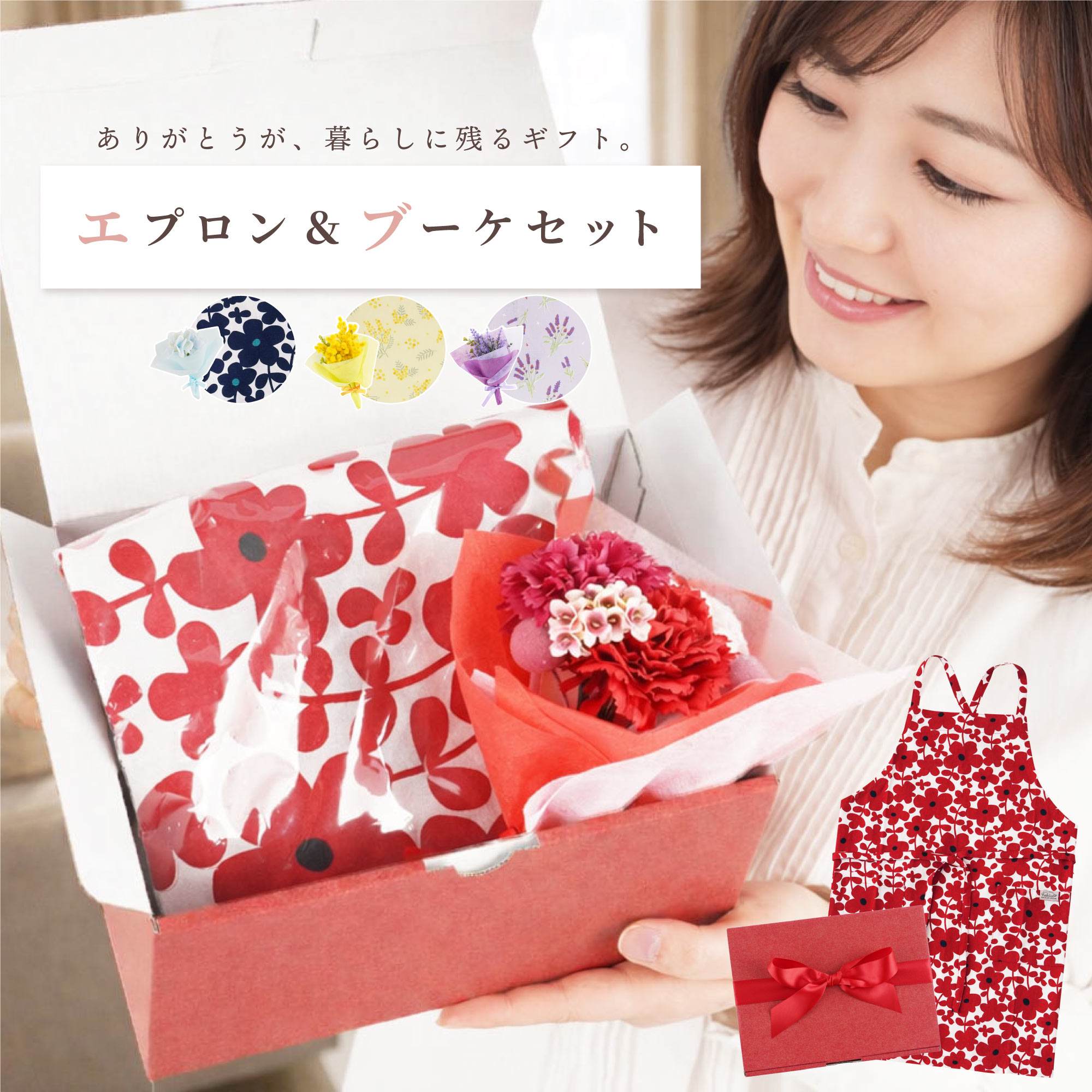 エプロン ギフト 花 セット プレゼント 花柄 ミニブーケ 綿100