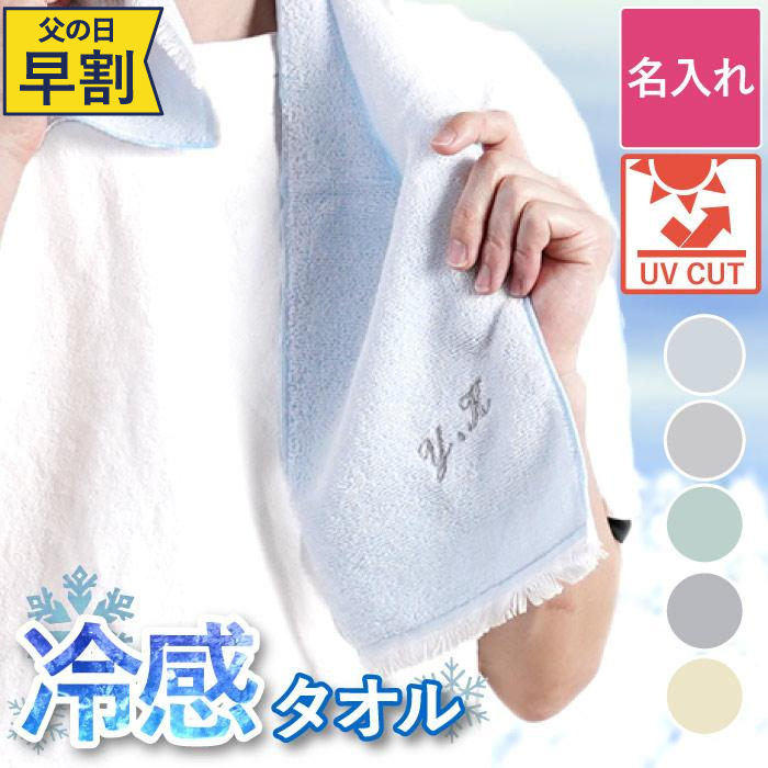 冷感タオル 日本製 父の日 プレゼント 実用的 クールタオル 暑さ対策 熱中症 ギフト 誕生日 還暦 ...