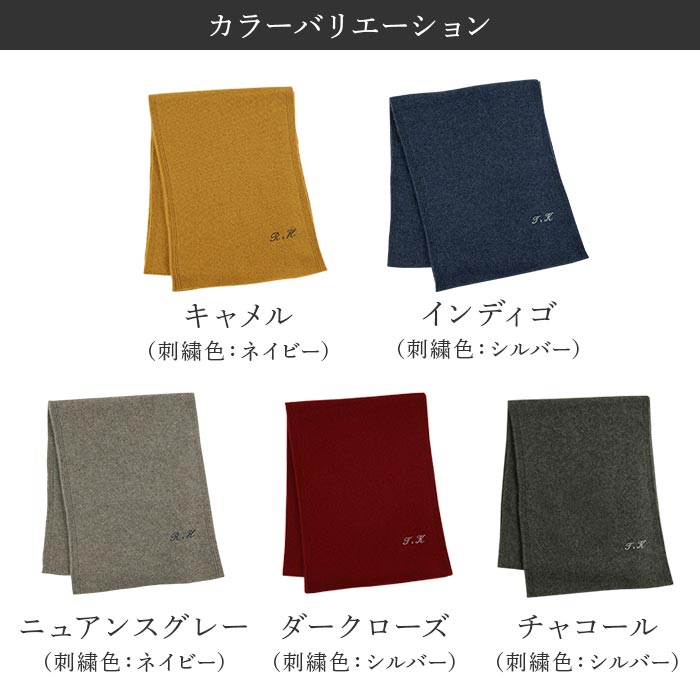 プレゼント 夫 名入れ 名前入り ギフト 日本製 カシミヤ マフラー