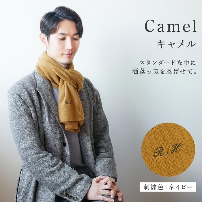 プレゼント 夫 名入れ 名前入り ギフト 日本製 カシミヤ マフラー