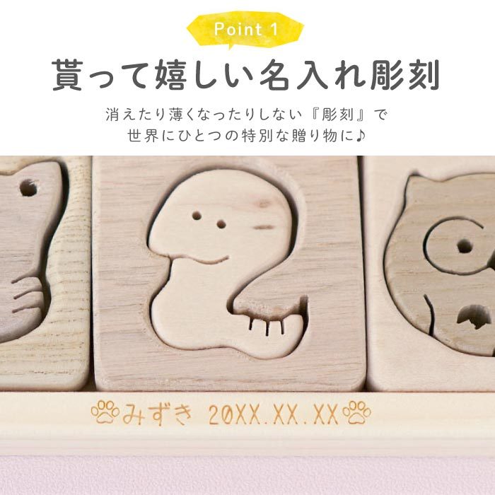 知育玩具 1歳 2歳 3歳 名入れ プレゼント 名前入り ギフト 木の