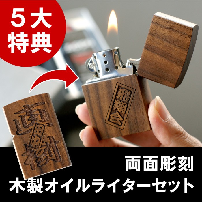 名入れ プレゼント 名前入り ギフト 両面彫刻 木製 オイル 名入れ プレゼント 名前入り ギフト 両面彫刻 木製 オイル