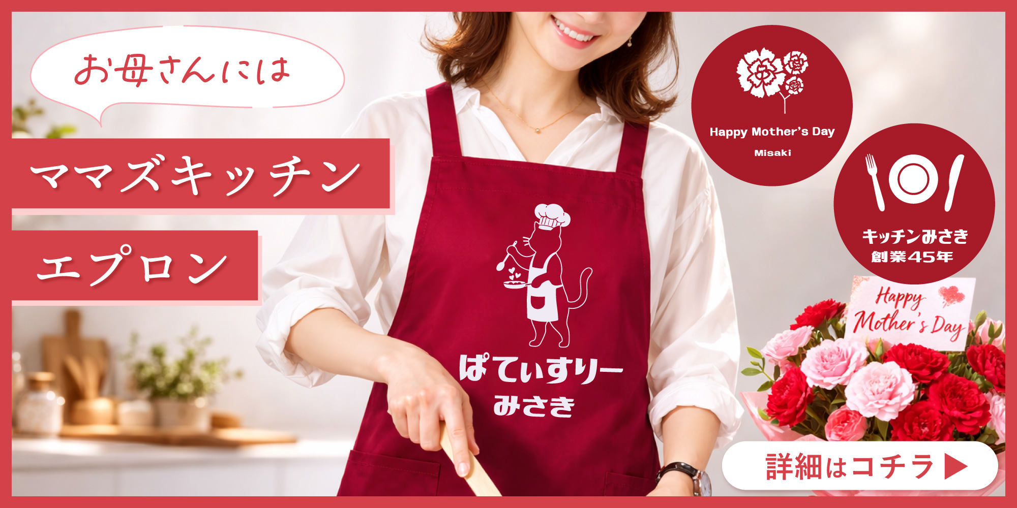 ママズキッチン