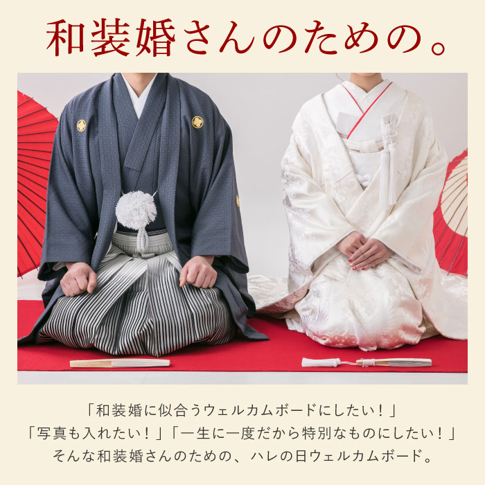 ウエルカムボード 結婚式 プレゼント 名入れ 名前入り ギフト ハレの日