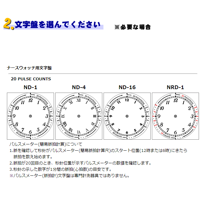 文字盤を選んでください