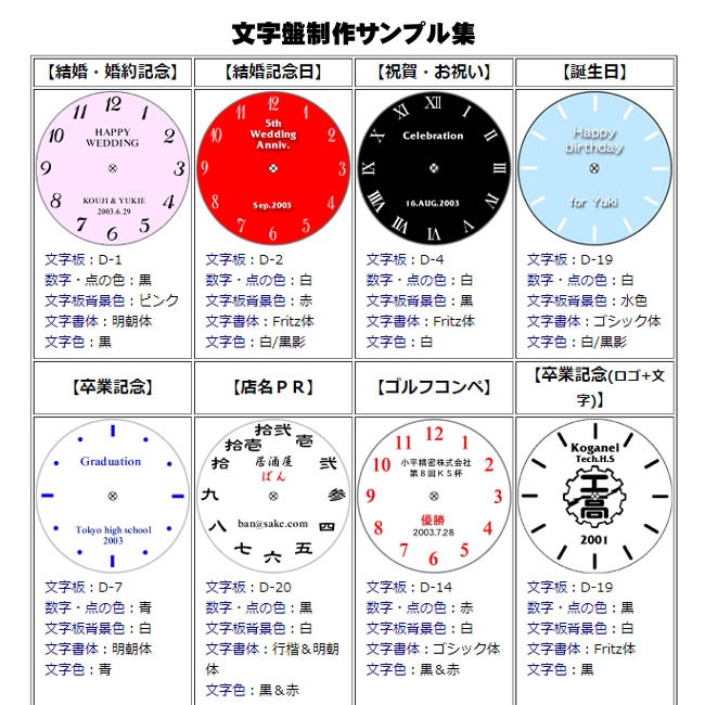 オリジナル時計文字盤制作サンプル集-1