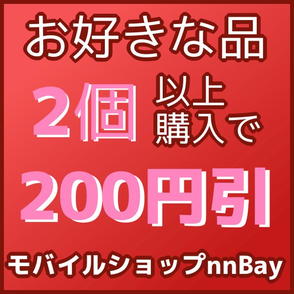 ショッピングクーポン Yahoo ショッピング お好きな品2個以上購入で 200円引き クーポン