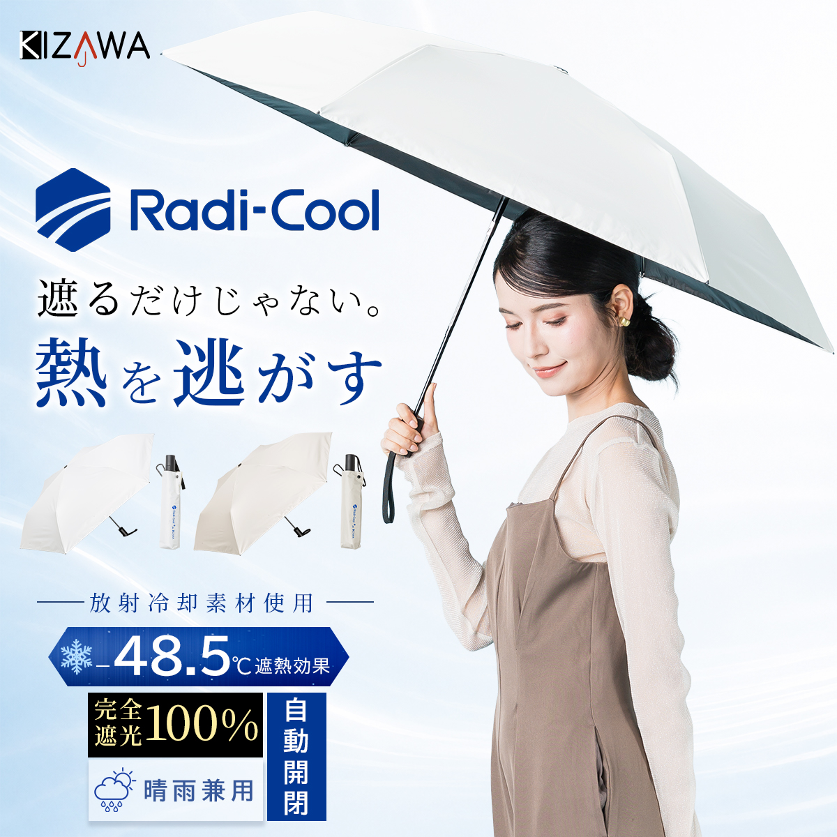 KIZAWA Radi-cool ラディクール 日傘 折りたたみ 完全遮光 自動開閉