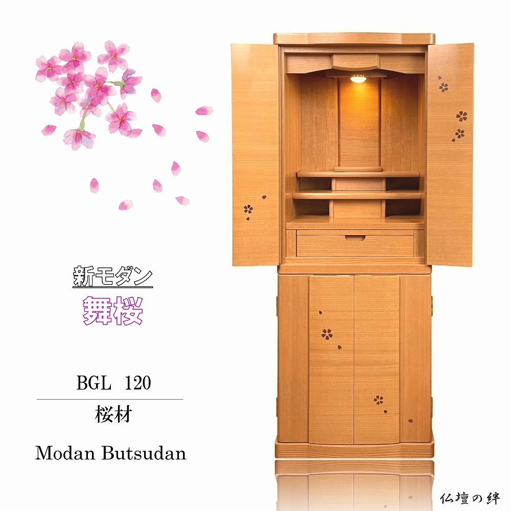 新掲載特別価格400,000円→89,800円) 仏壇 舞桜 桜材 40号 おしゃれ
