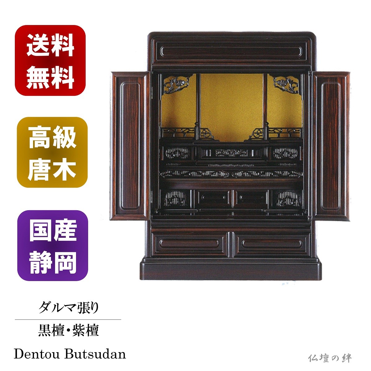 仏壇 ミニ仏壇 23号 ダルマ張 国産 送料無料 黒檀/紫檀 高級唐木仏壇 仏壇 ミニ仏壇 23号 ダルマ張 国産 送料無料 黒檀/紫檀 高級唐木仏壇