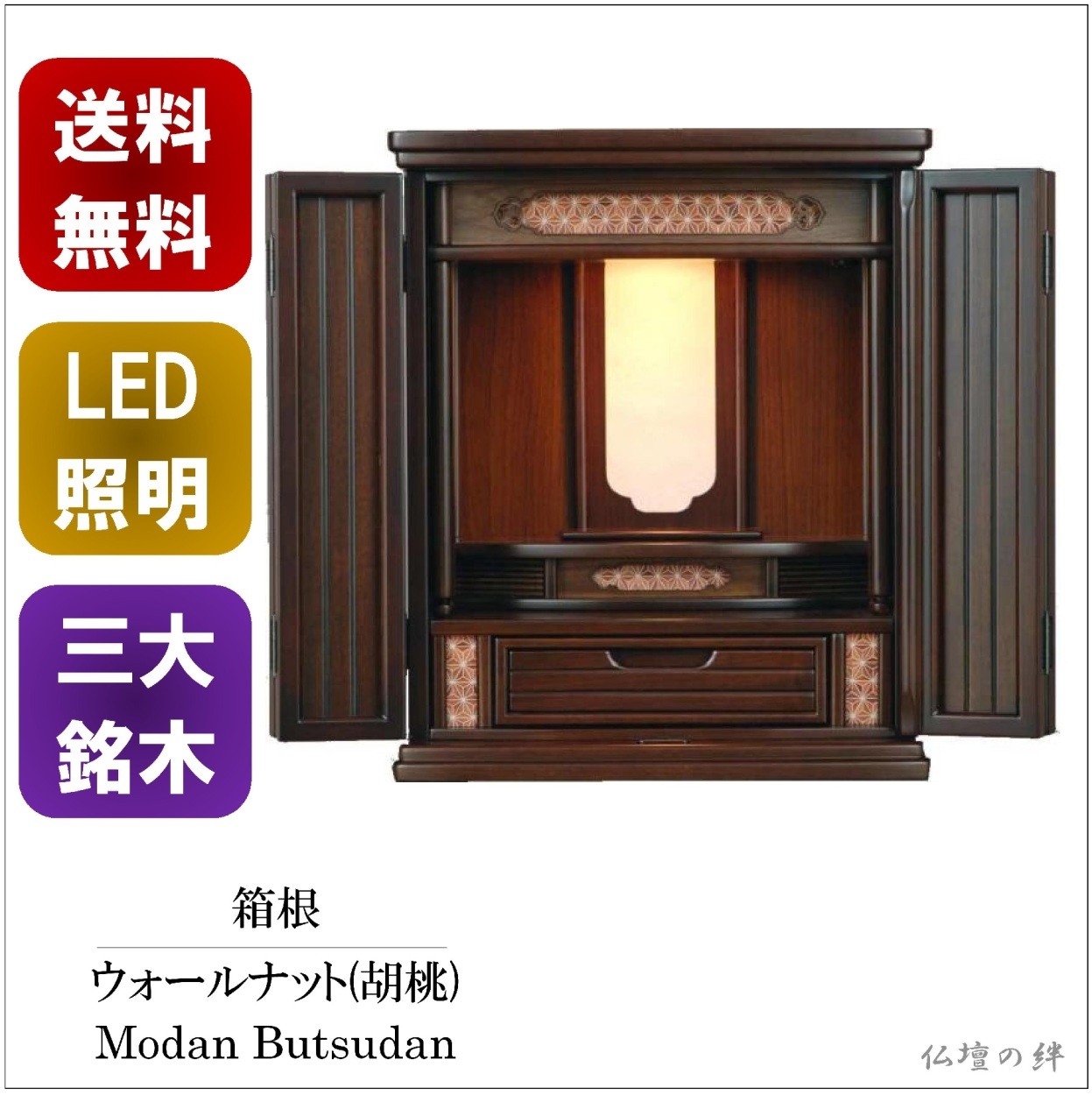 仏壇 ミニ仏壇 箱根 20号 小型 ウォールナット 送料無料 ―上置き