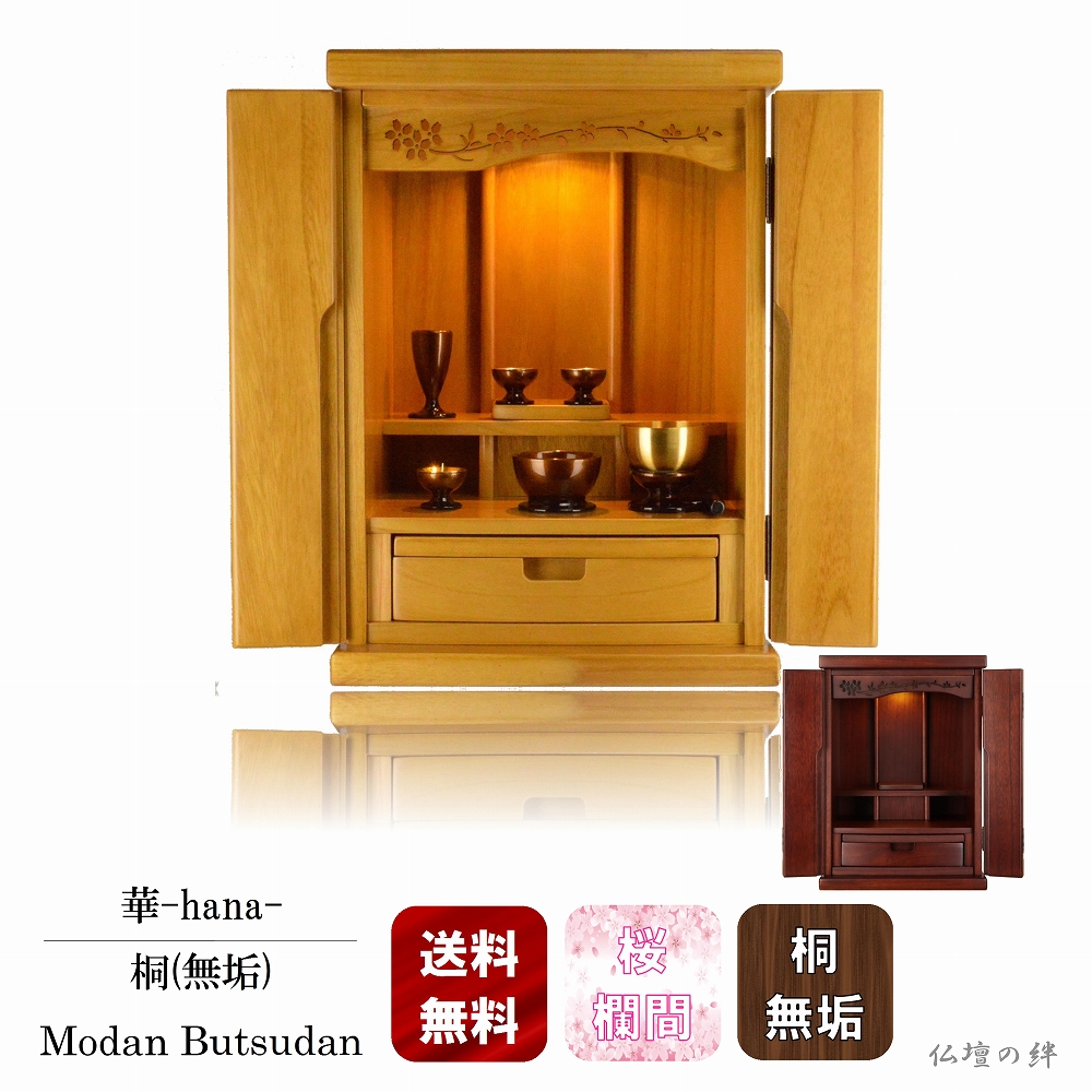 64,900円→17,800円 仏壇 華 桐無垢 15号 桜彫欄間 ミニ仏壇 送料無料 64,900円→17,800円 仏壇 華 桐無垢 15号 桜彫欄間 ミニ仏壇 送料無料