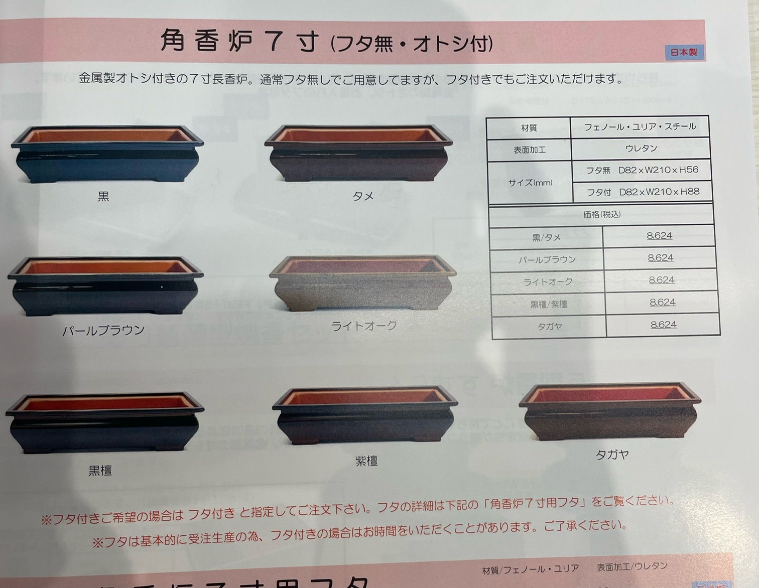 仏具 角香炉 7寸 黒 タメ 黒檀 紫檀 ブラウン オーク タガヤ 日本製